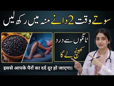 Just 2 Seeds for Night Leg Pain Relief 🌱 Stop Cramps, Tingling & Weak Legs Fast! (Natural Remedy)
