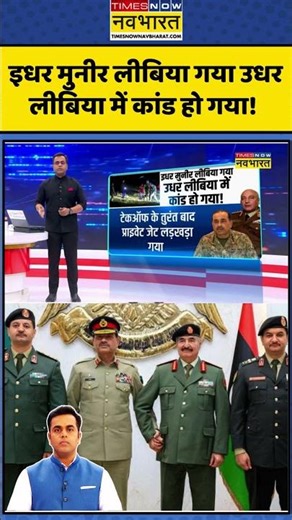 News Ki Pathshala | Sushant Sinha : इधर मुनीर लीबिया गया उधर लीबिया में कांड हो गया! #libya