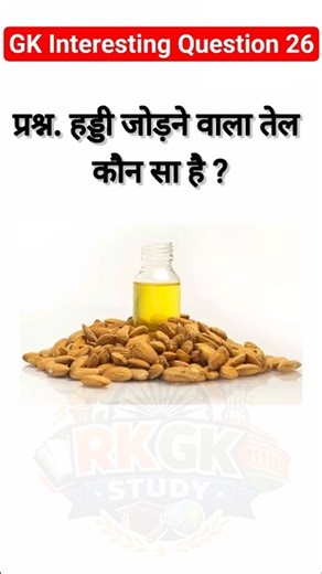 GK Question || GK In Hindi || GK Question and Answer || GK Quiz ||#gk #gkquestion #generalknowledge