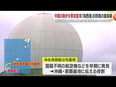 「スクランブル年間700回前後」南西の最前線・沖永良部島分屯基地が担う“日本の空”の見張り役