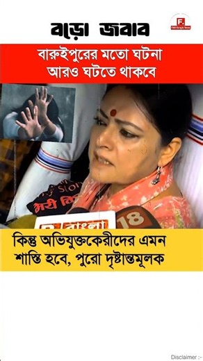 বারোইপুর মোতো আরও ঘটনা ঘটতে পারে ভবিষ্যতে! West Bengal politics #Shorts #Shortvideo