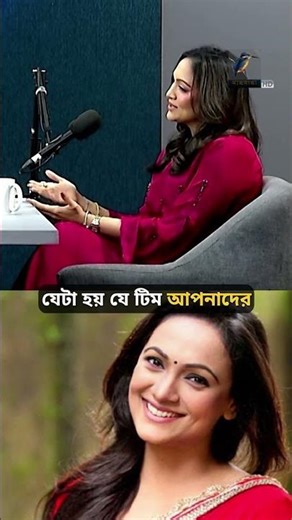 এখন যে রকম জীবনসঙ্গী চায় অভিনেত্রী বিন্দু | Bindu