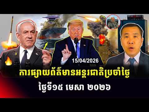 Men Kimseng Talk Show អ៊ីរ៉ង់ស្នើផ្អាកកម្មវិធីនុយក្លេអ៊ែរ៥ឆ្នាំ ខណៈត្រាំកម្ទេចនាវាមកក្បែរច្រកហ័រមូស!