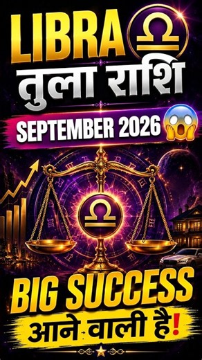 Libra Horoscope September 2026 ♎ | तुला राशि September Rashifal | BIG SUCCESS