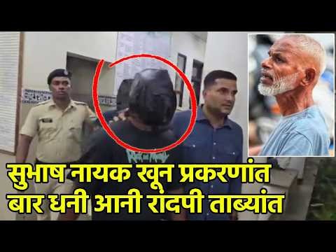 Mapusa Murder Case: Bar Owner and Cook Detained by Police || GOA365