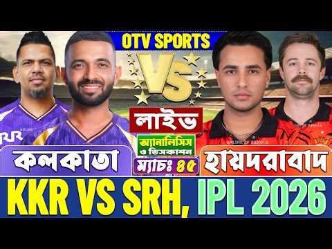 কলকাতা বনাম হায়দরাবাদ আইপিএল লাইভ বিশ্লেষণ | Kolkata vs Hyderabad, KKR vs SRH, IPL 2026 Live Score
