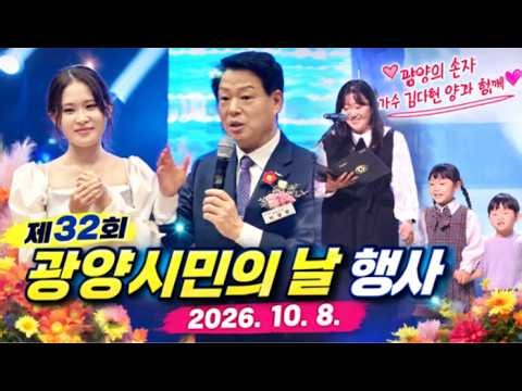 광양 시민의 날 무대에 선 김다현…‘광양에서 만난 사랑’으로 시민과 특별한 만남