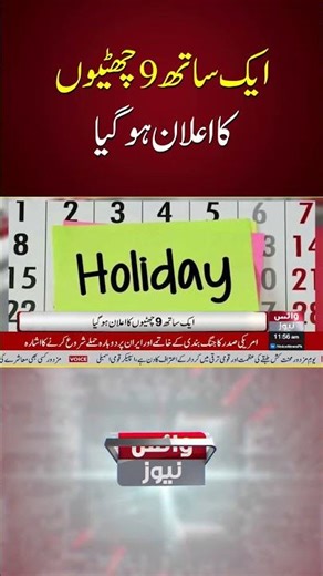 Government Notifies Nine Consecutive Holidays For Citizens | Voice News