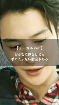【リーガルハイ】名言/ “どんなに旅をしても手に入らない財宝もある”. #名言 #名言集 #いい言葉 #ドラマ #リーガルハイ x