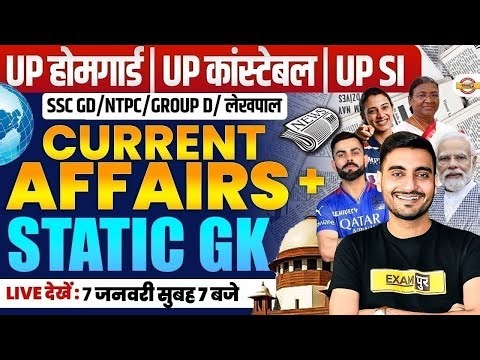 UP HOME GUARD STATIC GK-CURRENT AFFAIRS CLASS 2025 | UP POLICE HOME GUARD GK CLASS - VIVEK SIR