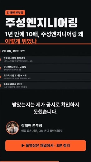 1년 만에 10배, 주성엔지니어링 왜 이렇게 뛰었나 #주성엔지니어링