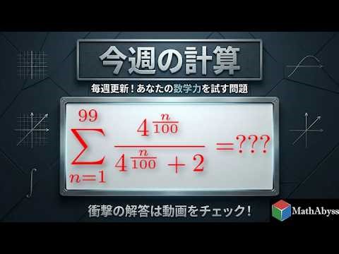 This week's calculations, Week 3