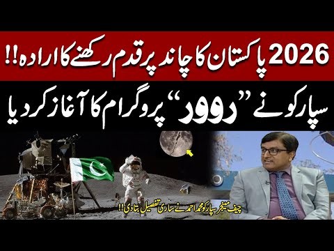 Pakistan’s Moon Mission 2026 | SUPARCO Rover Program | Chief Manager Muhammad Ahmad Reveals Details