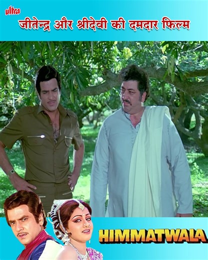 Himmatwala | Jeetendra, Sridevi | 80s Bollywood Blockbuster | Amjad Khan | p-7 #Himmatwala | Ultra Hindi Movies