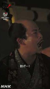 兄ぃ！今宵(こよい)はたんと飲むぞー！【大河ドラマ 豊臣兄弟！】| NHK | #shorts