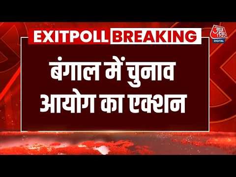 Bengal Elections 2026 LIVE: बंगाल में EVM पर टेप लगाने पर चुनाव आयोग एक्शन शुरू | TMC | BJP | AajTak