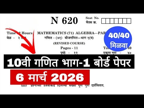 10th Maths Part 1 board paper 2026