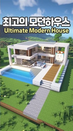 How to build a Gorgeous Modern House 🏠 #minecraft