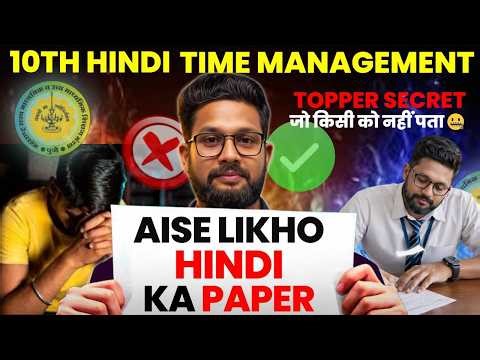 AISE LIKHO PAPER🔥 | 10TH HINDI TIME MANAGMENT VIDEO | CLASS 10 HINDI BOARD EXAM PAPER 2026 |