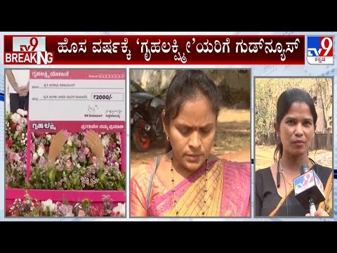 TV9 Impact: Gruhalakshmi Scheme Amount Credited To Beneficiaries Account