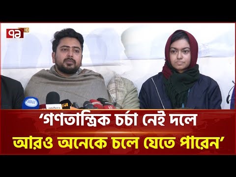 পদত্যাগের হিড়িক এনসিপিতে | NCP | Ekattor TV