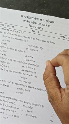 Class 7th Science Annual Paper 2025-26 | Mp Board Class 7th vigyan varshik paper 2025-26 #class_7th