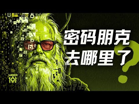 E71｜没有密码朋克的Web3盛世如你所愿？
