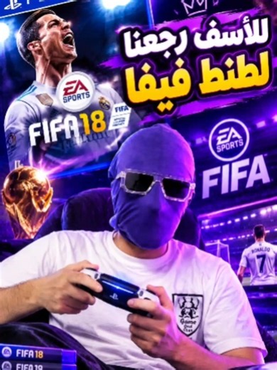 ‏رجعنا لطنط فيفا 😂🔥 ... #fifa #fc #fifamobile #ضحك | fifa mobile