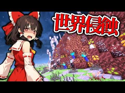 【マイクラMOD】寄生菌に支配された世界で100日間、全進捗達成を目指して生き延びろ!【ゆっくり実況｜Part1】 ―寄生侵蝕100days ―