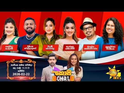 Hiru TV Copy Chat Live | 2026-02-22