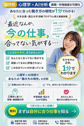 心理学×AI分析 適職診断【仕事が合っているのか確認したい人向け】