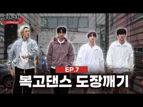 [WHO IS KING] 복고댄스 배틀의 결과는?! | 복학극장 EP.07