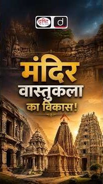 Indian Temple Architecture Explained | Cave, Monolithic & Structural Temples