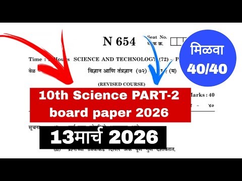 10th science part 2 board paper 2026
