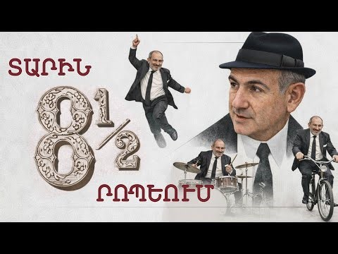 2025-ը՝ 8,5 րոպեում