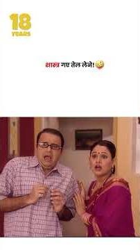 शास्त्र गए तेल लेने ! #tmkoc #funny #jethalal #daya #shortsfeed
