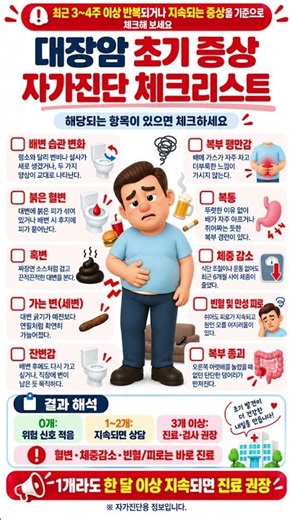 대장암 초기증상
