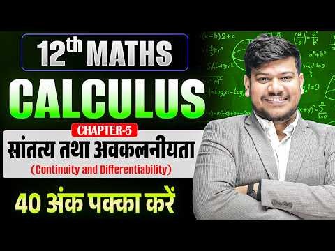 Calculus Class 12 Maths |Bihar Board 12th Math Chapter 5 | Continuity and Differentiability Class 12