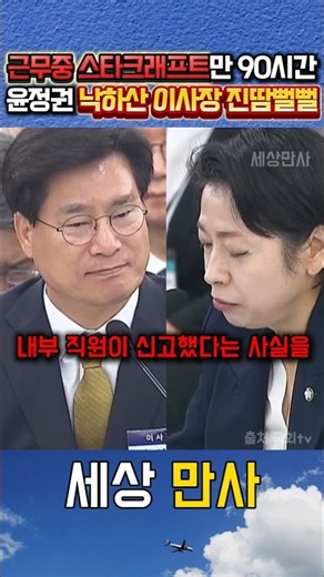 Parachute appointee head gives no disciplinary action even for playing StarCraft on the job #Hwan...