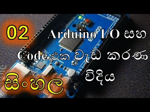 Arduino I/O සහ Code එක වැඩ කරණ විදිය 02 | Arduino සරලව මුල සිට සිංහලෙන් - Sandun Sampath Vitharana