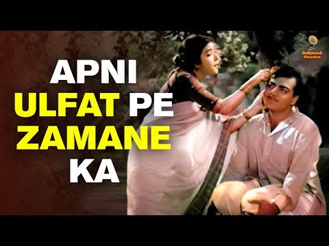 Apni Ulfat Pe Zamane Ka | Classic Romantic Song | Lata Mangeshkar, Mukesh | Rajendra |Sasural (1961)