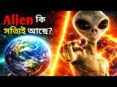 NASA কি সত্যিই এলিয়েন খুঁজে পেয়েছে? 😱 | গোপন সত্য ফাঁস | Nasa research on alien | mystery of alien