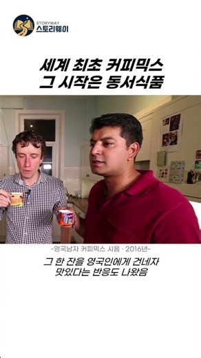 세계 최초로 커피믹스 발명한 동서식품