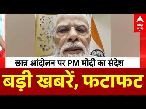Top News: बड़ी खबरें, फटाफट | Jantar Mantar | CJP Protest | Parliament Monsoon Session Day