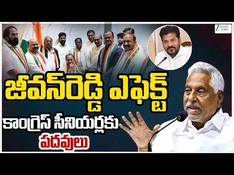 CM Revanth Reddy Key Posts To Senior Leaders | Jeevan Reddy |జీవన్ రెడ్డి ఎఫెక్ట్ | Zee News