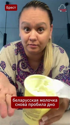 Это точно сметана? Беларуска показала покупку, которая шокировала сеть