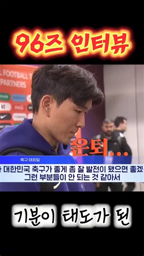 96즈 인터뷰(김민재,황희찬,황인범) 🎙