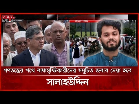 আবেগকে শক্তিতে পরিণত করে শান্তি প্রতিষ্ঠার আহ্বান সালাহউদ্দিনের | Osman Hadi | Salahuddin | Somoy TV
