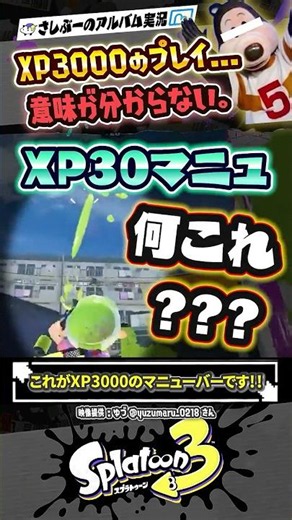 【実況】これが XP3000 のマニューバー！？！？ #スプラトゥーン3 #splatoon3 #スプラ3 #スプラトゥーン3