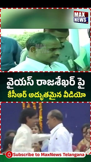YSR పై కేసీఆర్ వీడియో వైరల్ | KCR Great Words About YSR | YS Jagan | MAX News Telangana